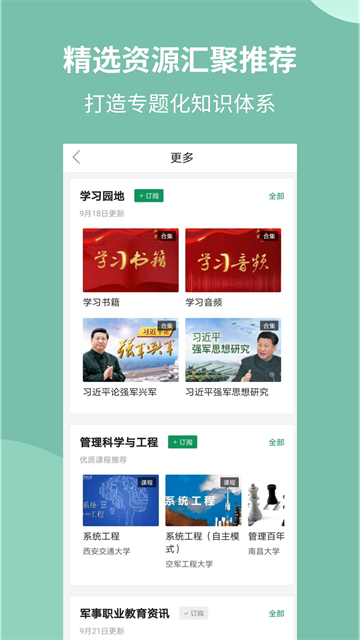 军职在线截图3