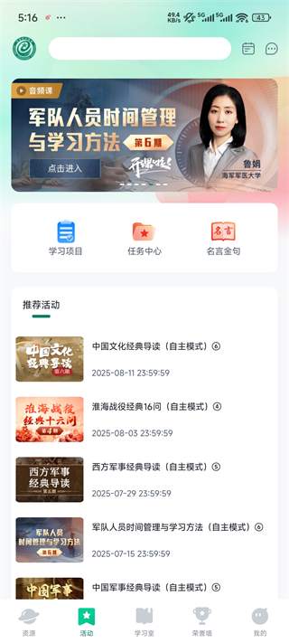 军职在线