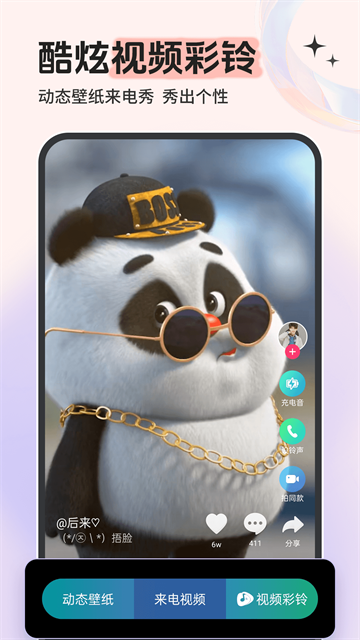 铃声多多免费截图3