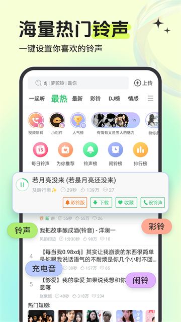 铃声多多免费截图0