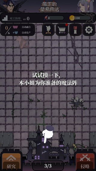 魔王的简易用法游戏