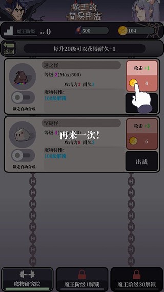 魔王的简易用法游戏