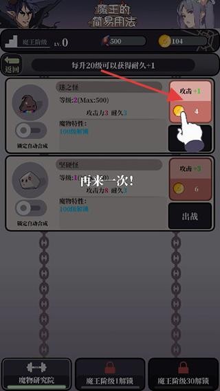 魔王的简易用法游戏
