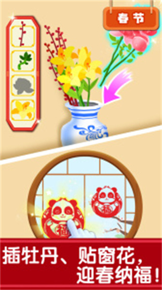 奇妙传统节日安卓版截图4