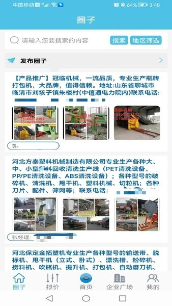 聚酯圈截图0