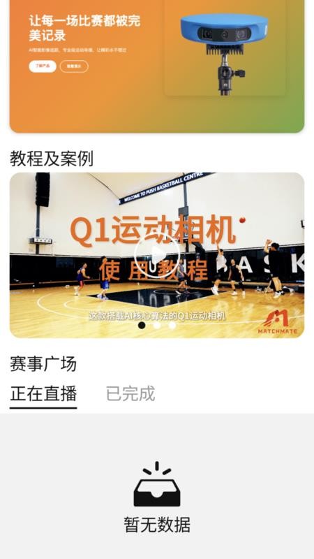 球酷截图3