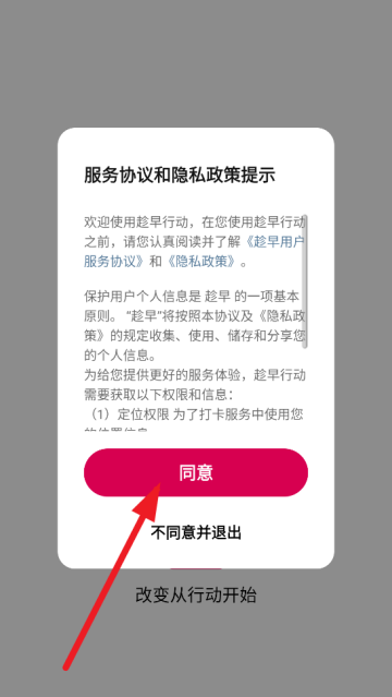 趁早行动