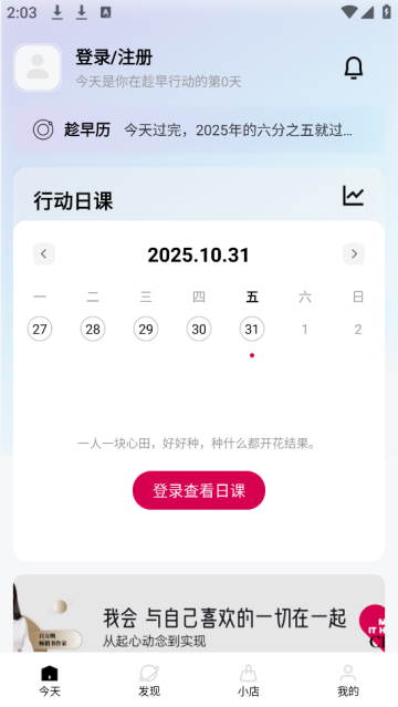 趁早行动