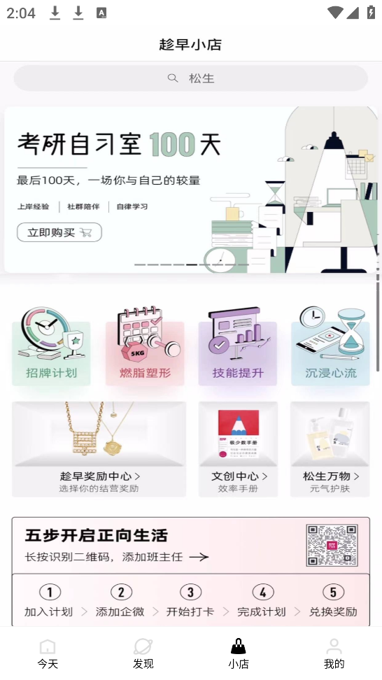 趁早行动截图2