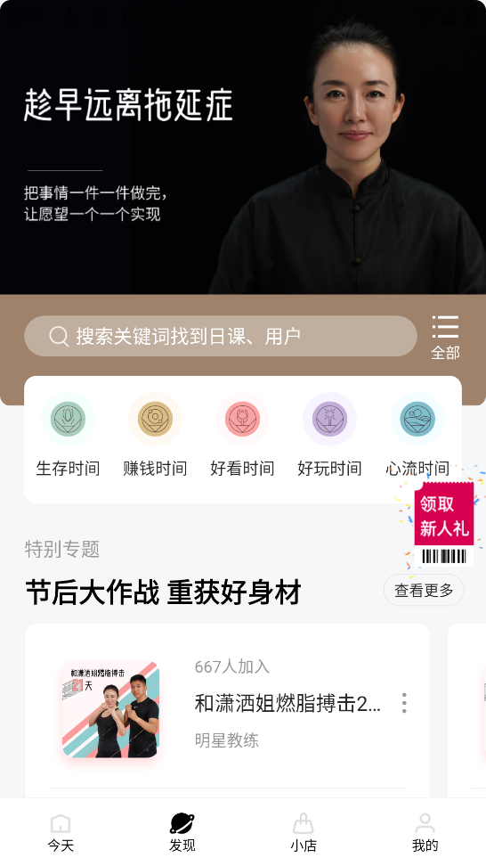 趁早行动截图1