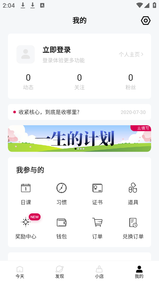 趁早行动截图3