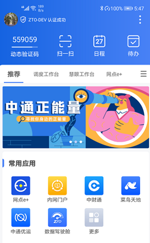 宝盒中通最新版截图1