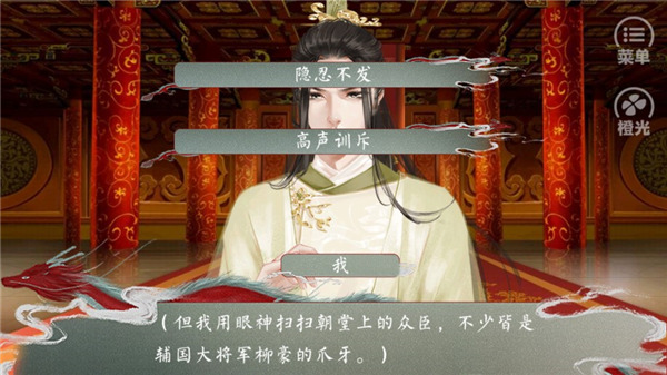 皇帝的枕边人安卓版截图4