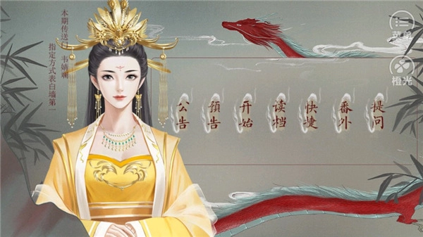 皇帝的枕边人安卓版截图1