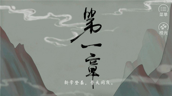 皇帝的枕边人安卓版截图2