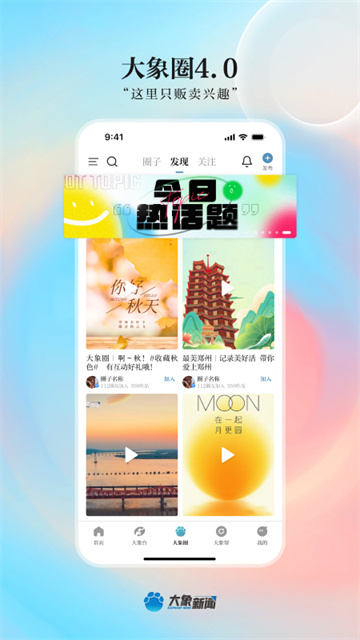大象新闻截图3