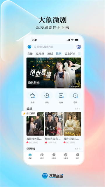 大象新闻截图2