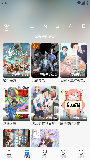 动漫屋去广告版截图3