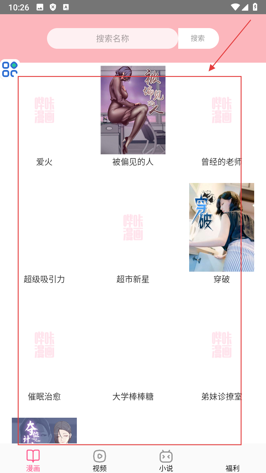 动漫屋去广告版