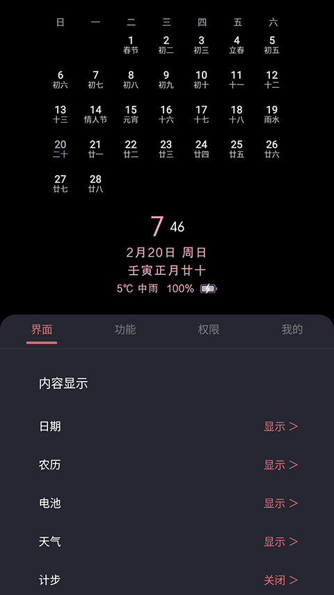 光氪息屏显示安卓版截图2