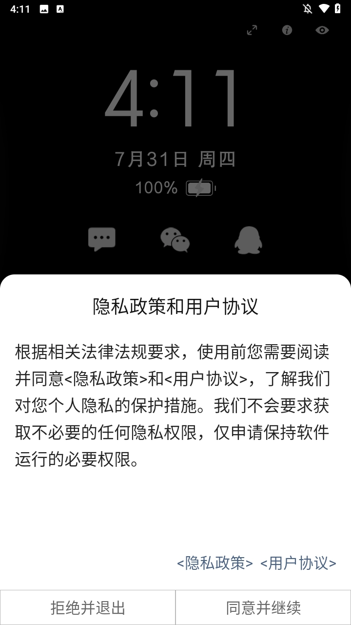 光氪息屏显示安卓版