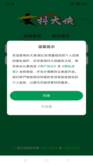 抖大侠