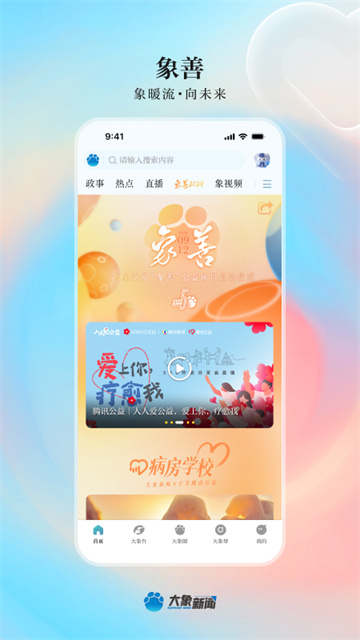 大象新闻截图1