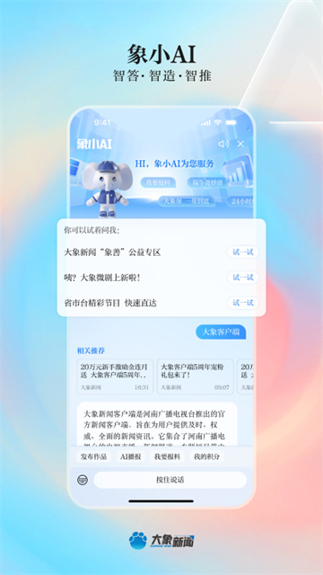 大象新闻截图4
