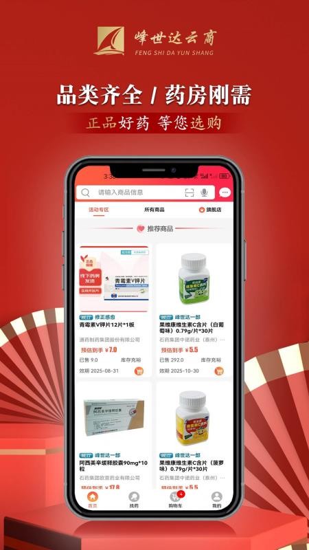 峰世达云商截图0