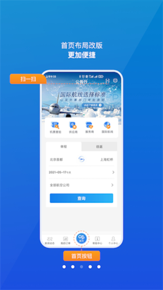 公务行订机票截图2