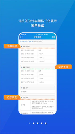 公务行订机票截图3