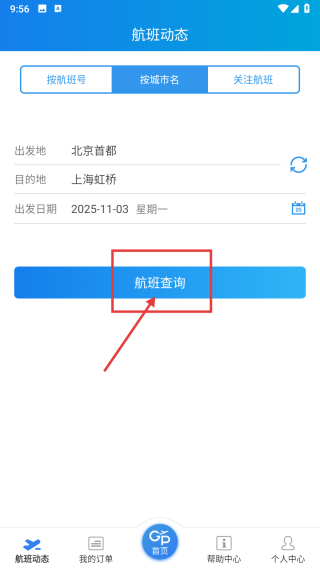 公务行订机票