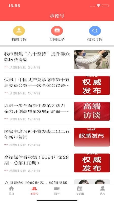 承德日报中文版截图2