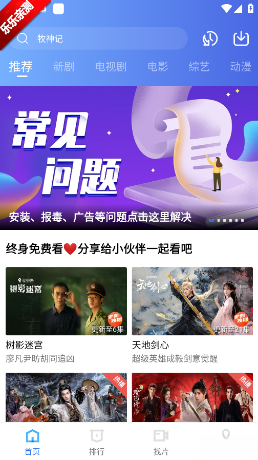 乐播视频最新版截图3