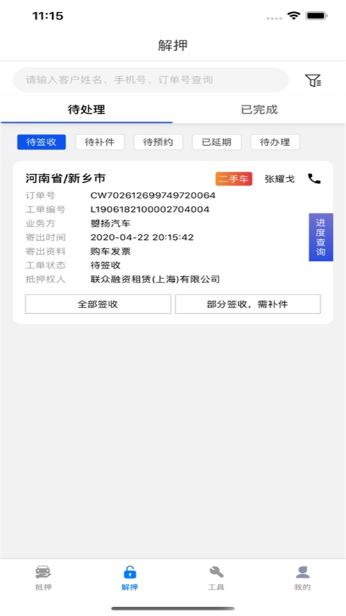 优车务截图0
