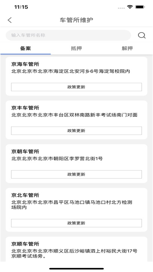 优车务截图3