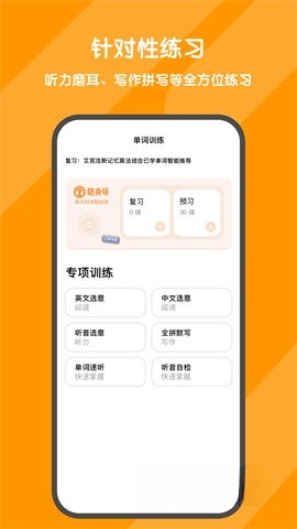 背词达人截图3