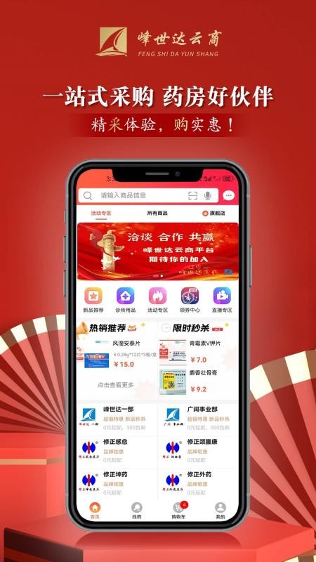 峰世达云商