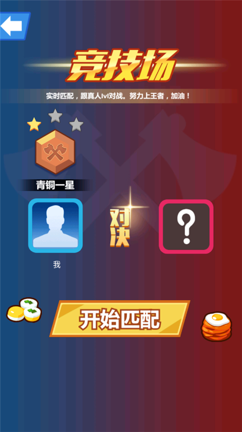斧头互怼1