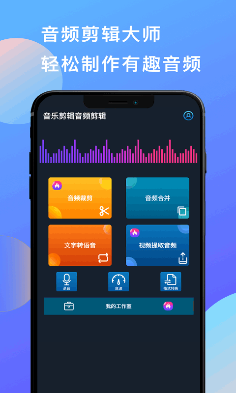 多彩音乐剪辑截图3