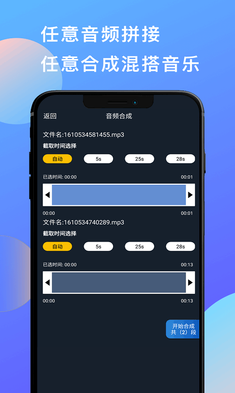 多彩音乐剪辑截图0