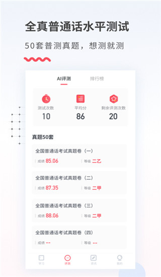 易甲普通话截图3