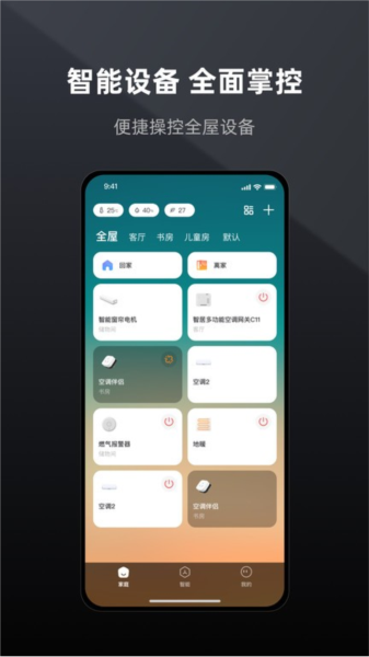 智居 Life截图0