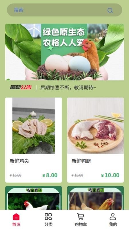 农家格子免费版截图2
