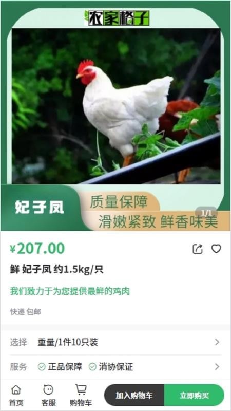 农家格子免费版截图0