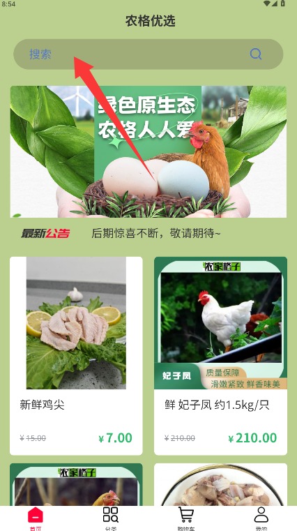 农家格子免费版