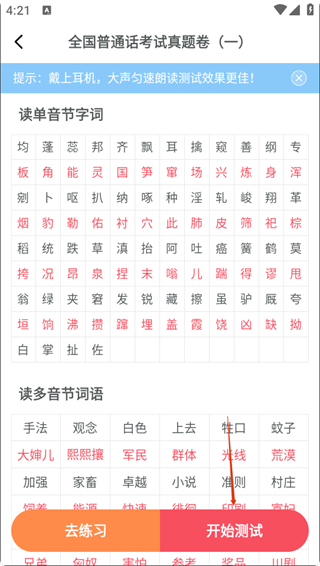 易甲普通话