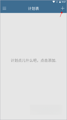 计划表