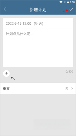 计划表