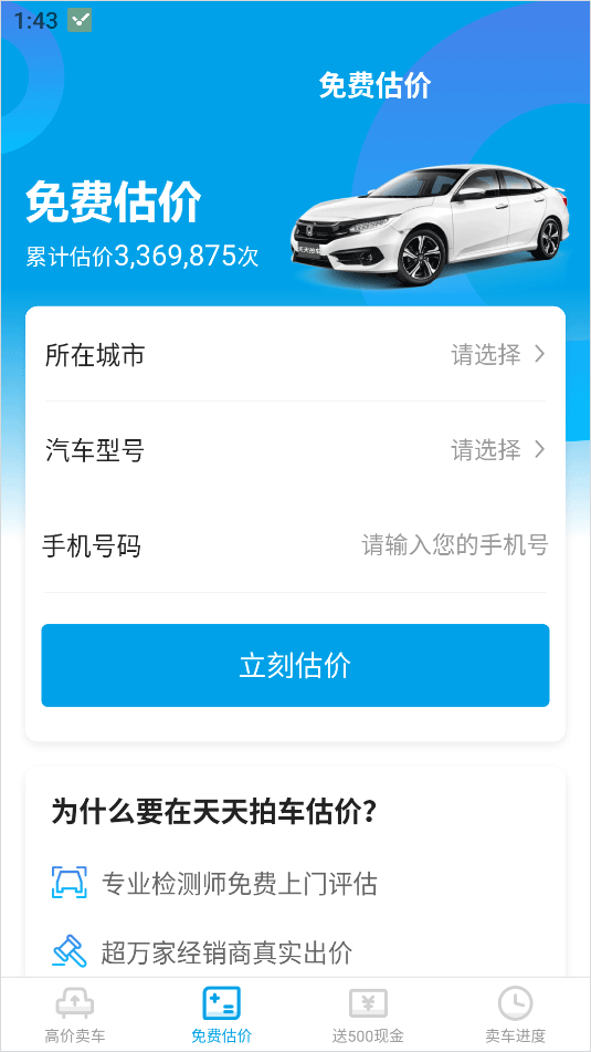 天天拍车